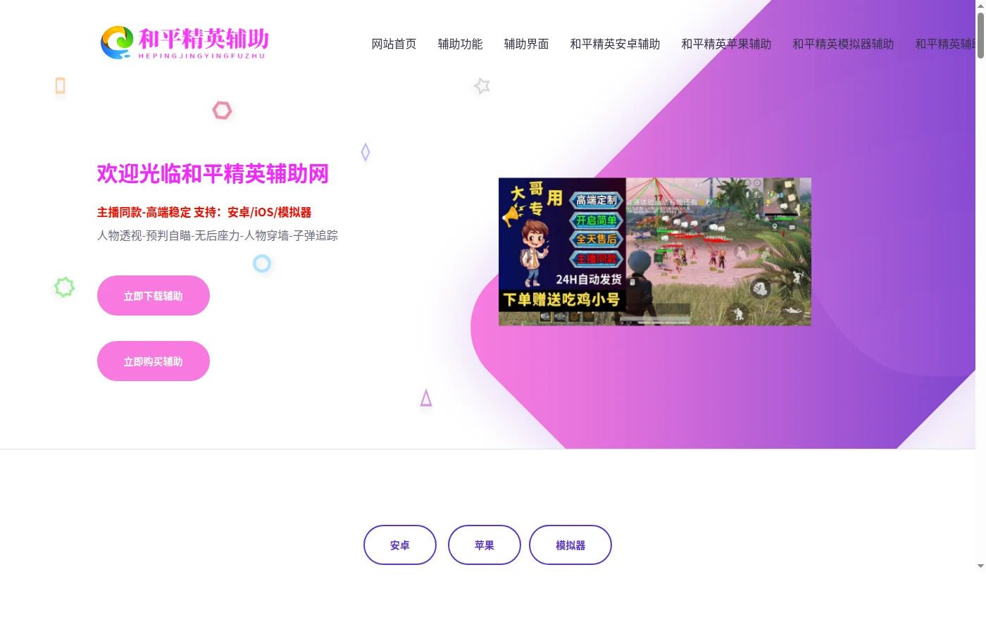 和平精英辅助工具站页面截图