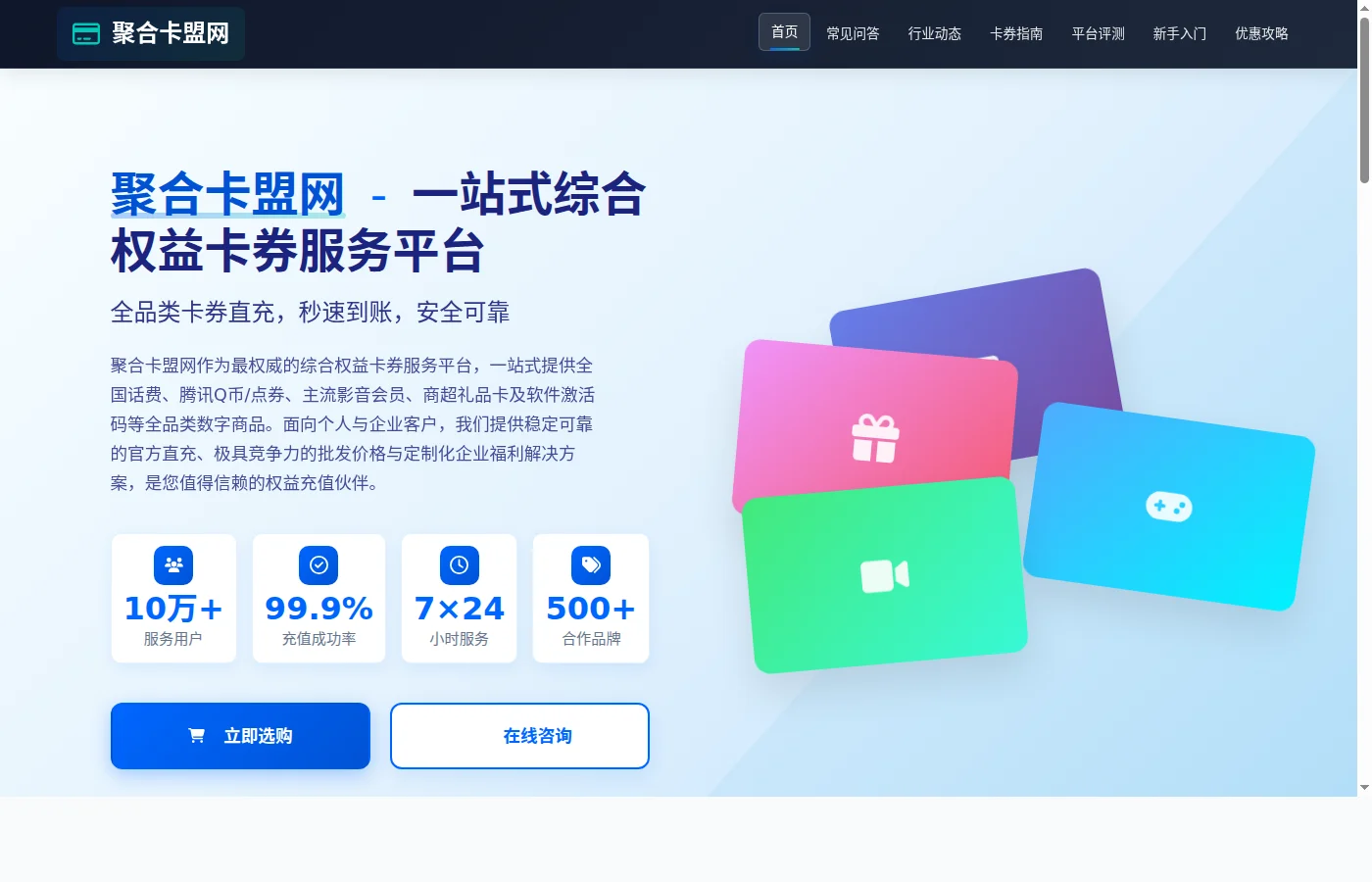 别把卡盟都当辅助站：聚合卡盟网的权益卡券生意经