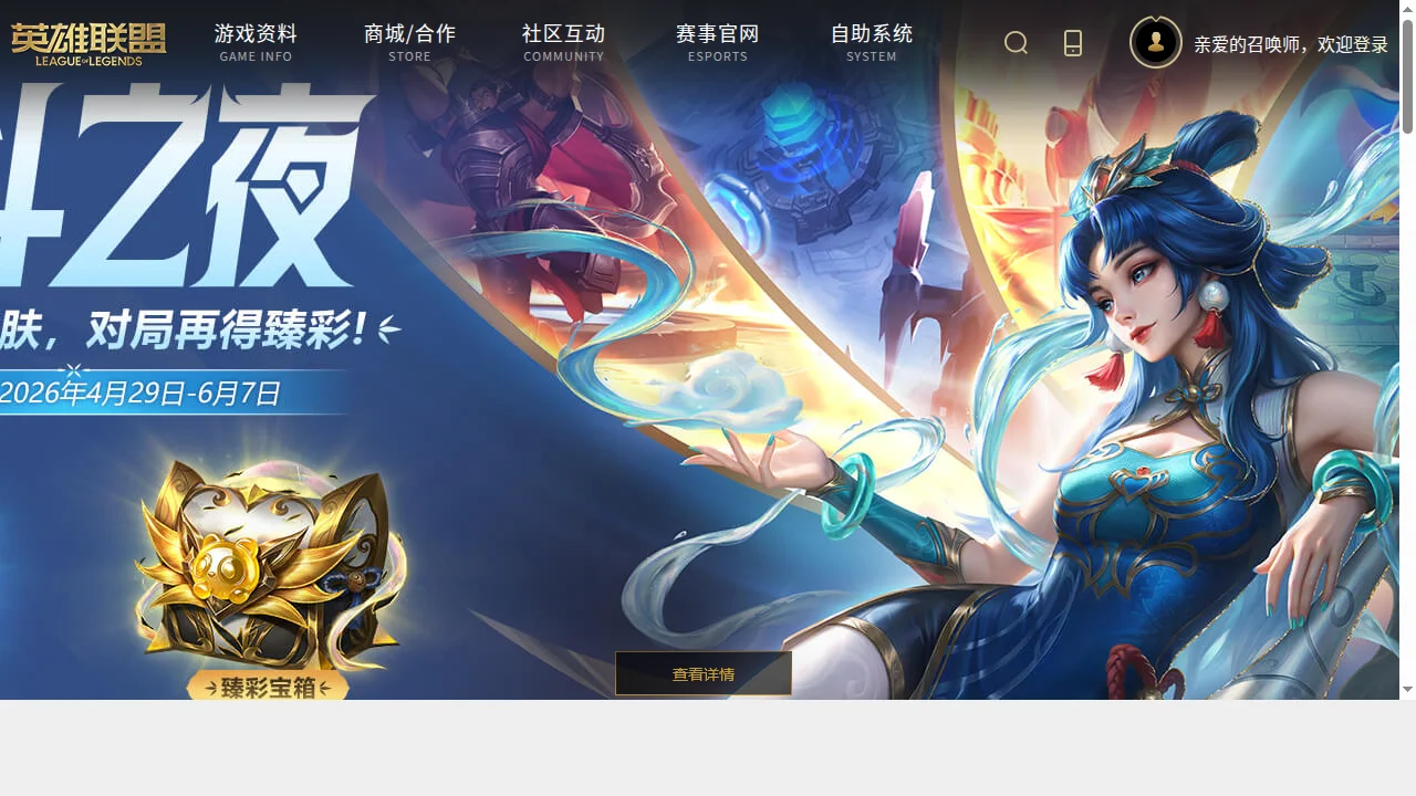 英雄联盟26.10版本更新