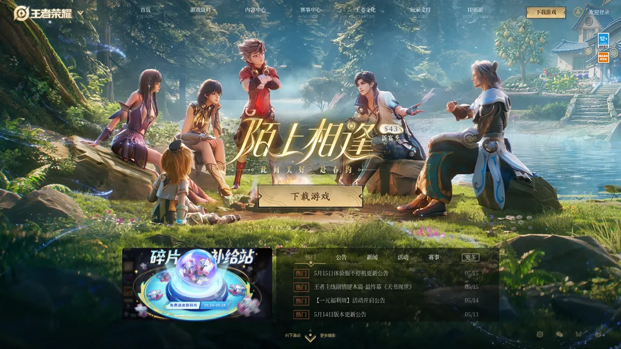 王者荣耀S43执弈定局玩法