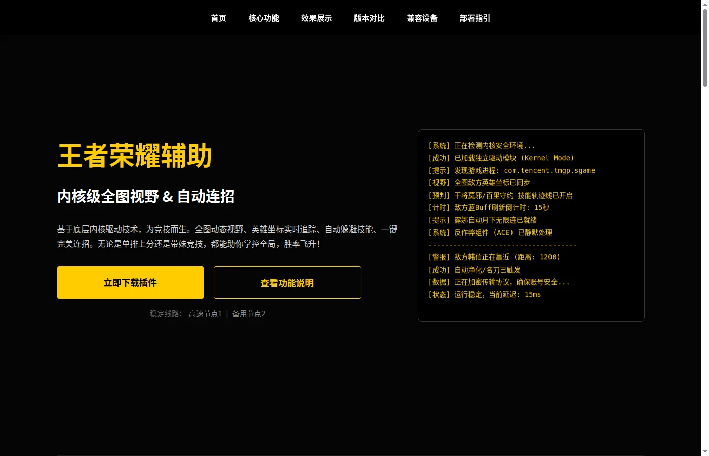 王者荣耀全图视野辅助的技术路线：内核级方案究竟强在哪