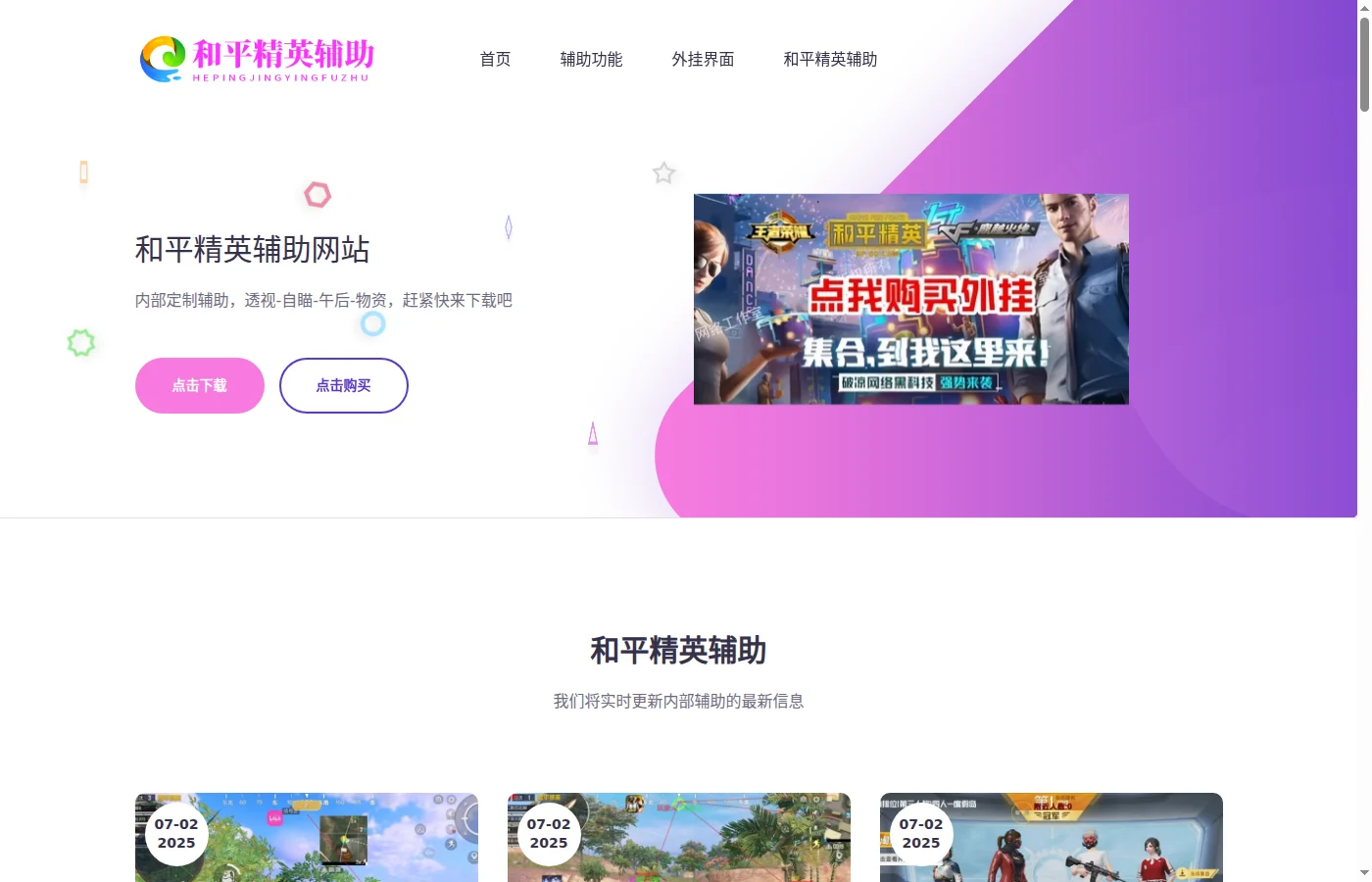 和平精英辅助平台怎么选？版本更新后的避坑指南