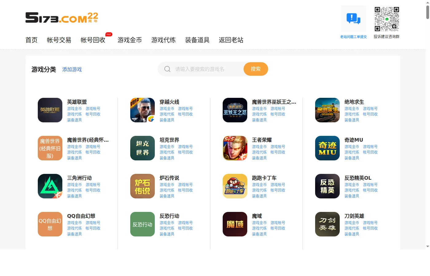 5173游戏交易平台页面截图
