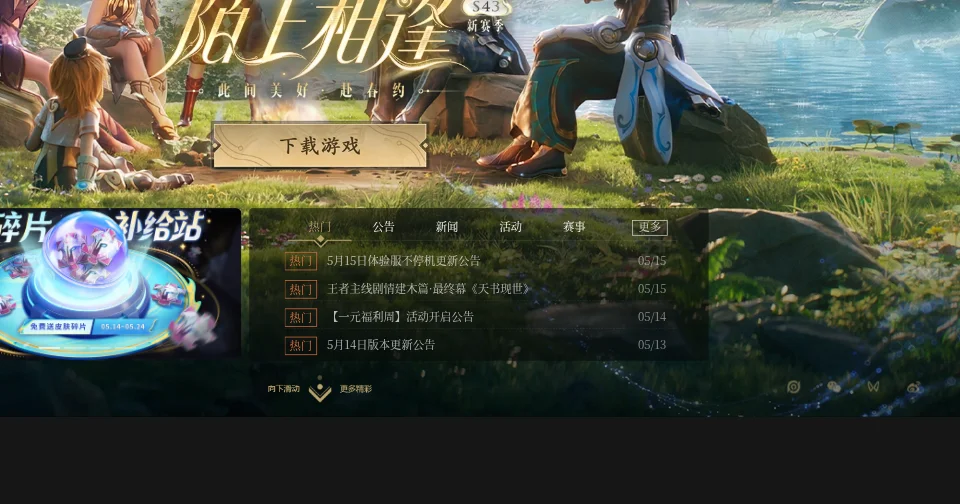 辅助位攻略配图